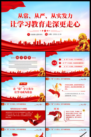 从实发力让学习教育走深更走心ppt ppt