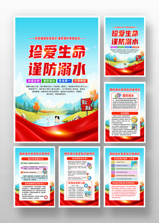 党建风珍爱生命谨防溺水宣传挂画设计
