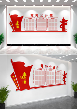 党务公开栏党建文化墙展板