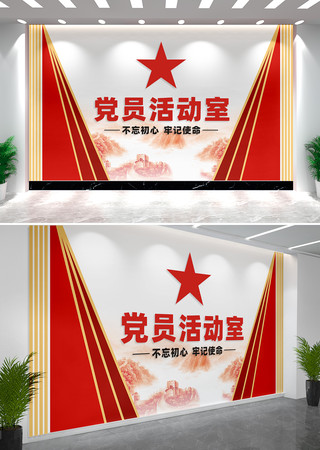 党员活动室党建背景墙设计