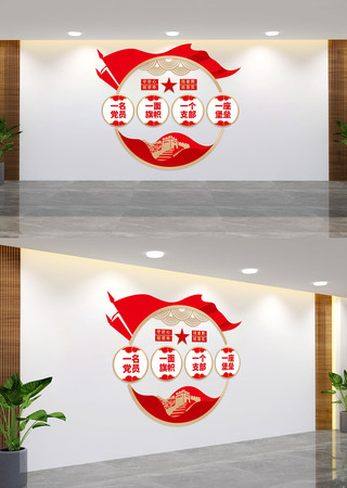 党支部标语展板文化墙
