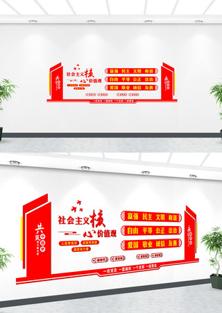 富强民主文明和谐价值观文化墙 CDR