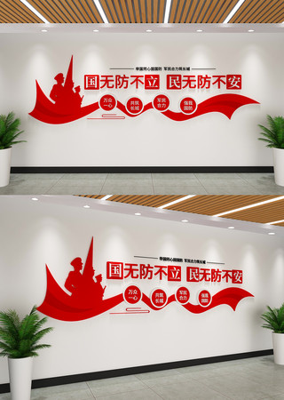 国无防不立民无防不安国防部标语文化墙 AI