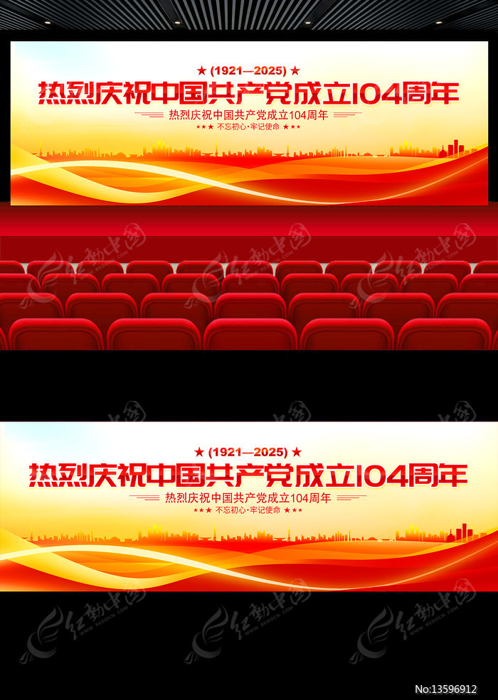 建党104周年七一优秀党员表彰大会展板