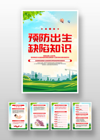 简约创意预防出生缺陷知识公益挂画设计