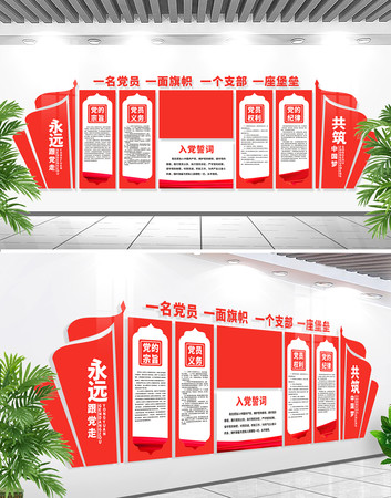 简约党建文化墙入党誓词党员之家 CDR