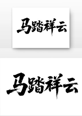̤鷨