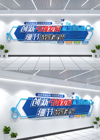 企业标语文化墙办公室标语文化墙公司文化墙