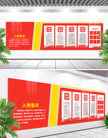 入党誓词党建文化墙党务活动室公开栏 CDR