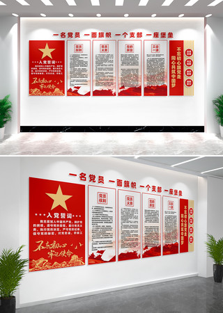 入党誓词党建文化墙宣传栏