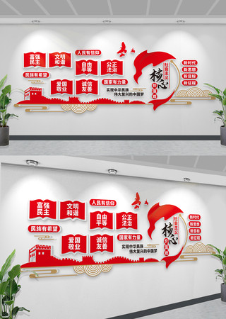 社会主义核心价值观文化墙设计党建文化墙图