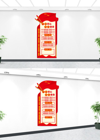 竖版四个意识四个自信党建文化墙