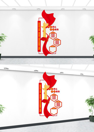 竖版四个意识四个自信文化墙