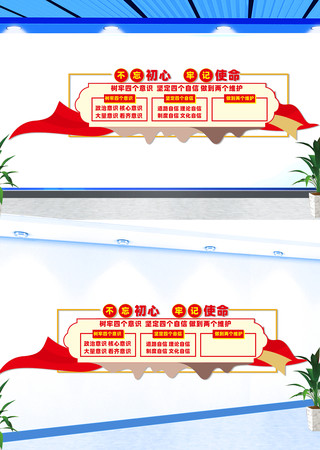 四个意识四个自信党建文化墙 CDR
