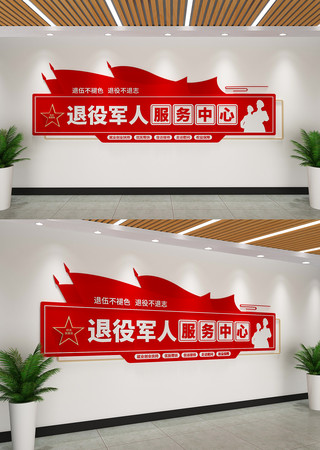 退役军人服务中心党建文化墙 AI