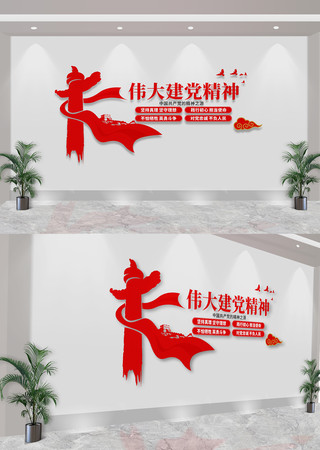 伟大建党精神党建文化墙 CDR