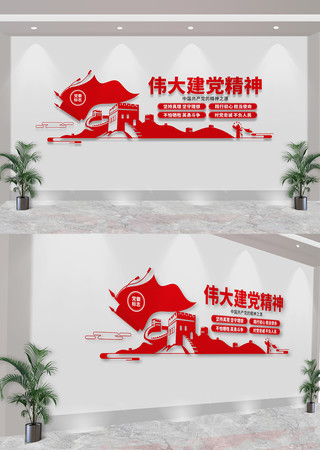  伟大建党精神文化墙党建文化墙 CDR