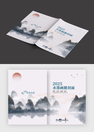 新中式水墨中国风作品集封面设计