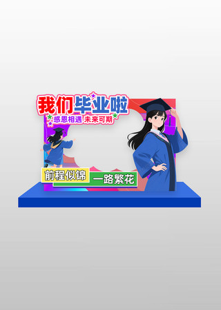 学校毕业季拍照框美陈设计