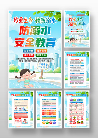 学校中小学生防溺水安全教育知识挂画