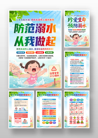 学校中小学生防溺水安全知识教育挂画