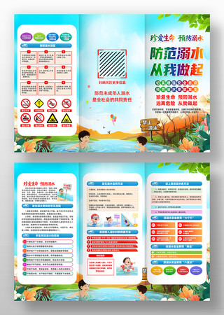 学校中小学生防溺水安全知识教育三折页