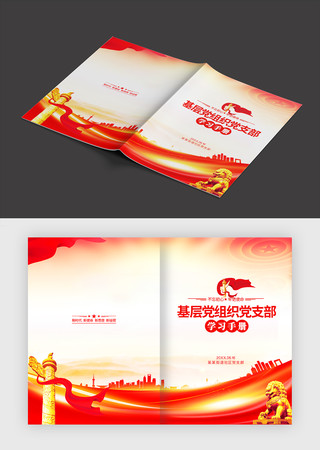 学习手册党建封面