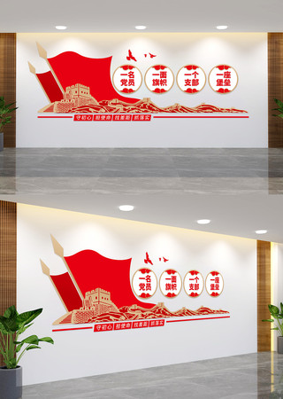 一名党员一面旗帜党支部文化墙
