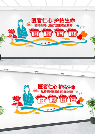 医生职业精神医疗文化墙 AI