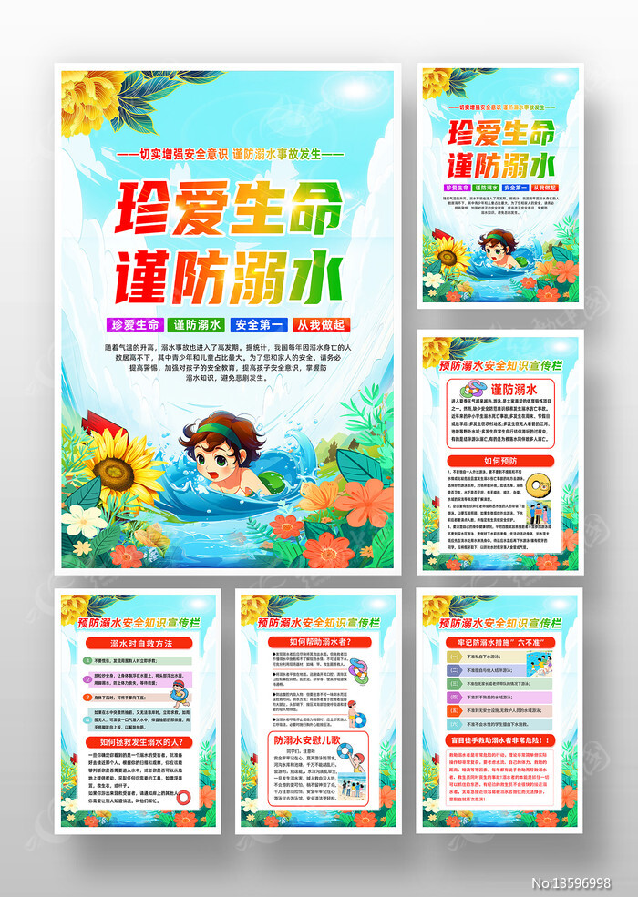 珍爱生命谨防溺水宣传挂画设计