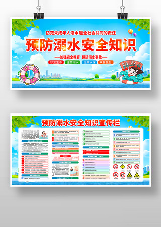 珍爱生命预防溺水防溺水安全知识宣传展板