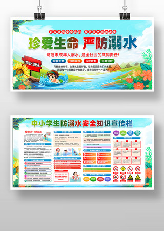 中小学生儿童暑假防溺水安全知识展板