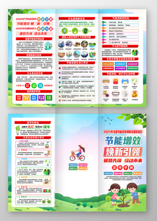2025全国节能宣传周和全国低碳日三折页