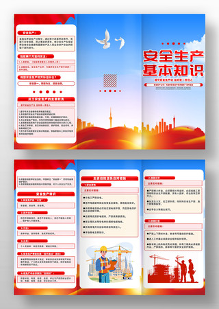 安全生产基本知识公益三折页设计