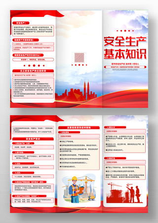 安全生产基本知识公益三折页设计