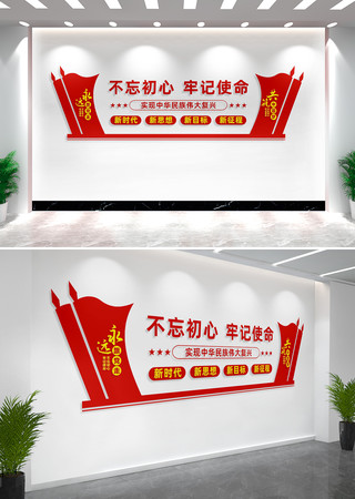 不忘初心牢记使命党建标语文化墙 CDR