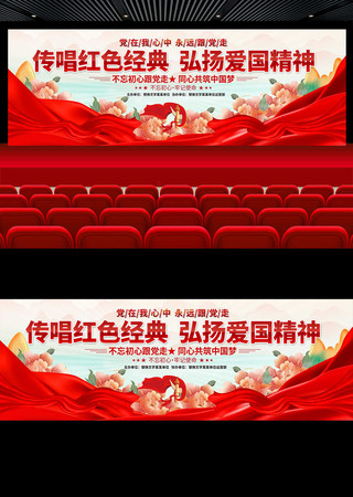 唱支红歌给党听建党104周年晚会舞台背景