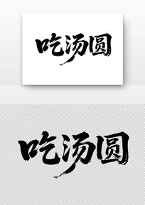 Բ鷨
