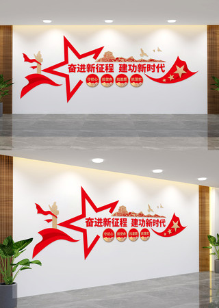 奋进新征程建功新时代党建文化墙