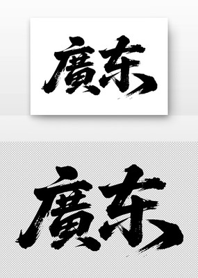 㶫鷨