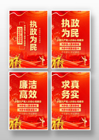 红色立党为公执政为民党建标语挂画