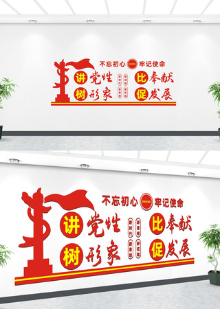 讲党性党建文化墙 CDR