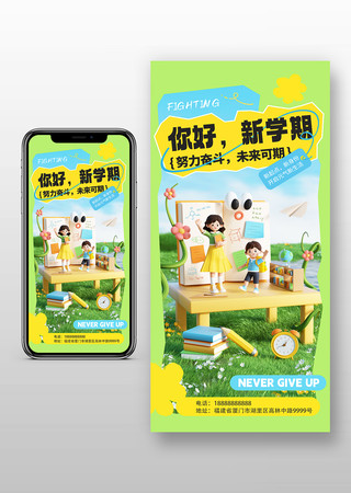 开学课堂学生老师作业辅导课程培训早教海报 PSD