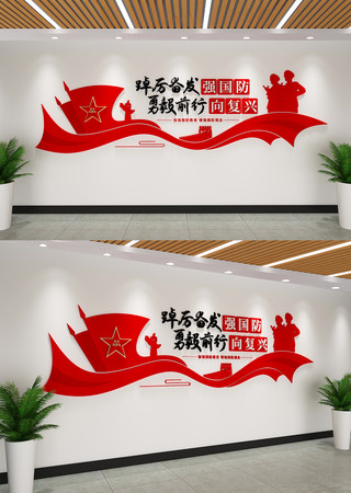全民国防教育月主题标语文化墙