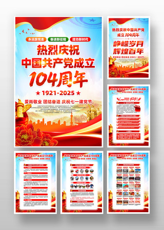 热烈庆祝中国共产党成立104周年挂画