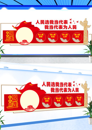 人大代表联络站宣传标语文化墙 CDR