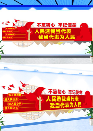 人大代表联络站宣传文化墙 CDR