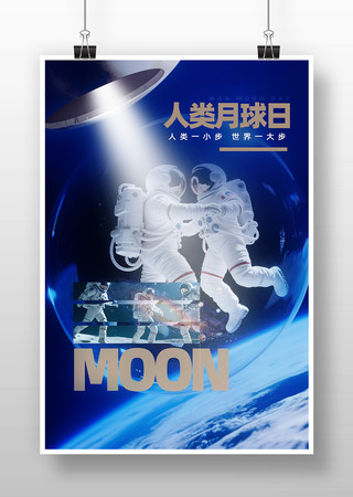 人类月球日探月海报