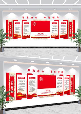 入党誓词党建制度文化墙