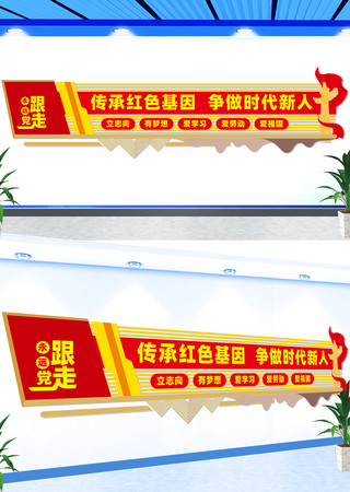 少先队文化墙 CDR